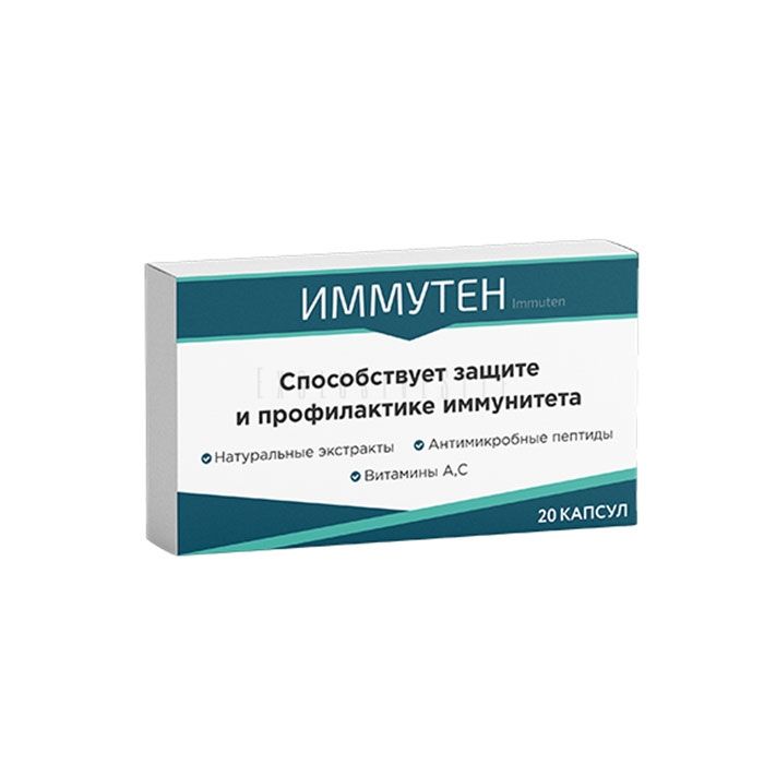 ❰✫❱ Иммутен - capsules to enhance immunity