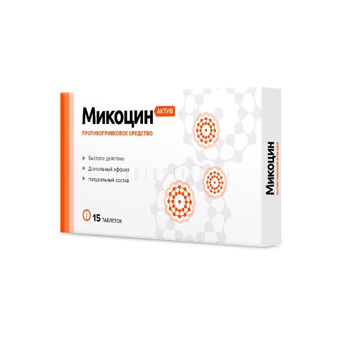 ❰✫❱ Mikocin Active (Микоцин Актив) - средство от грибка